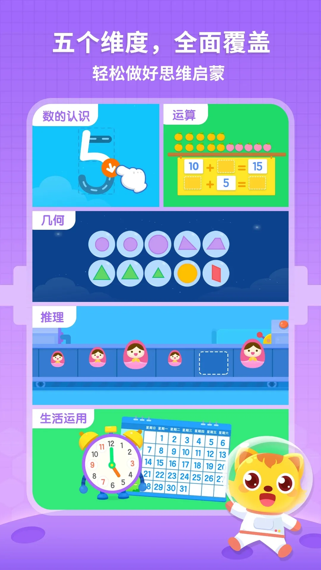 èС˧˼ά(��ͯ˼ά��������)v2.1.8 �ٷ�����