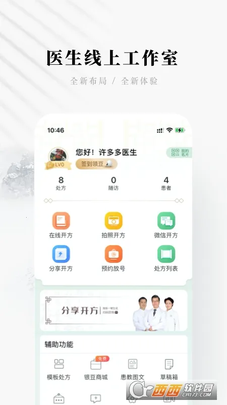 ����ҽ����(ҽ������ƽ̨)v5.11.8 �ٷ�����