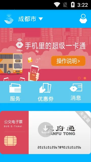 ���й���������ͨϵͳ��׿���ֻ���v3.2.2 ��׿��