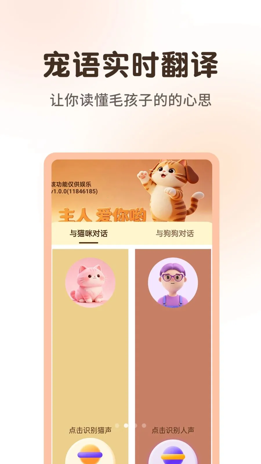 ����è�����﷭���������ֻ���v1.0.3 ��׿��