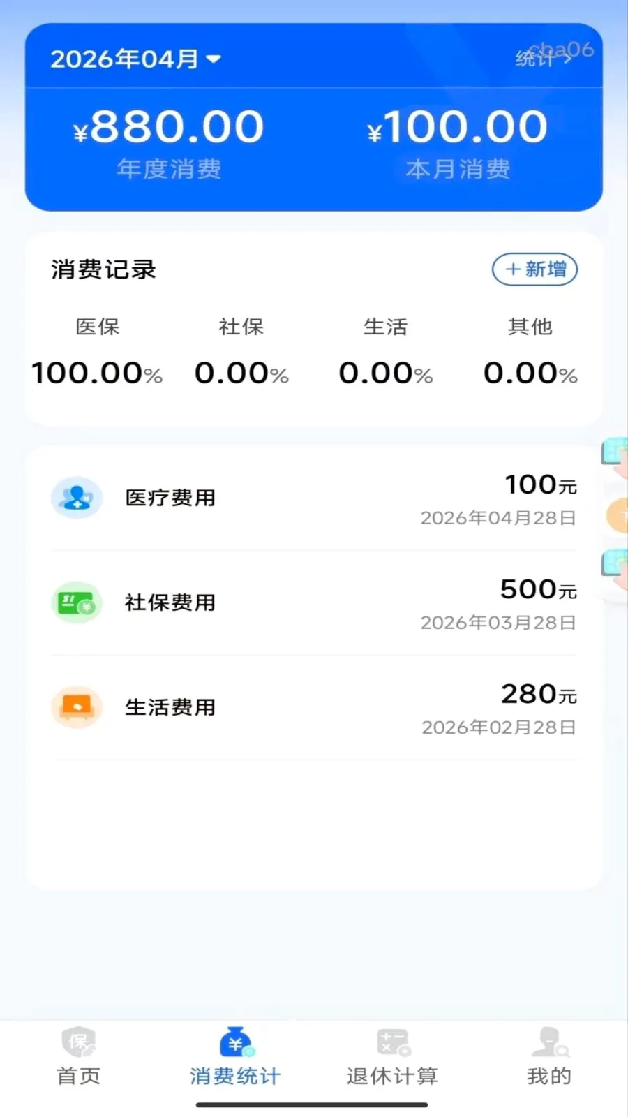 �籣���ϼ���ܼ������ֻ���v1.0.0 �ٷ�����