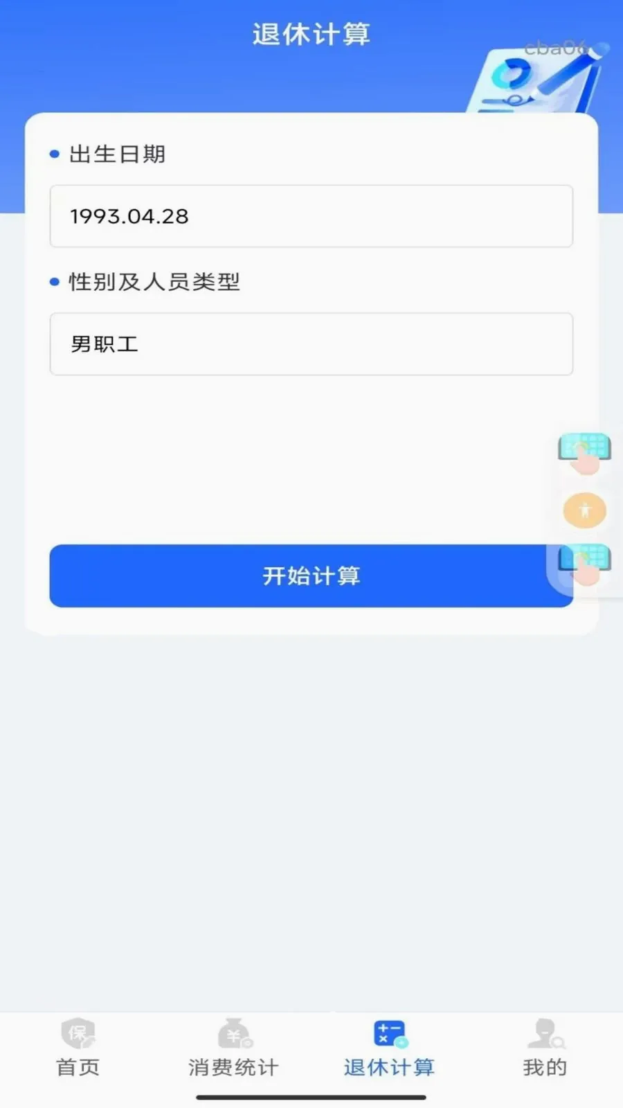 �籣���ϼ���ܼ������ֻ���v1.0.0 �ٷ�����