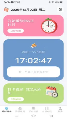 ˲ʱ����2026���°汾v3.2.3.5 ��׿��