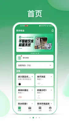 SheepLink(����ֳ����ƽ̨)v3.4.0 �ٷ�����