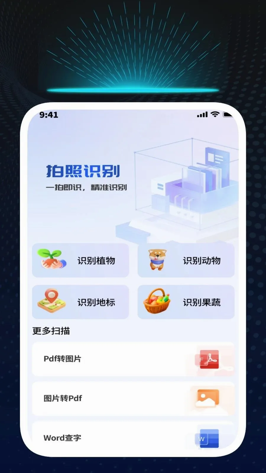 Ѹ��ʶ�Ĺܼ�(�๦��ʶ�𹤾�)v1.0.1 �ٷ�����