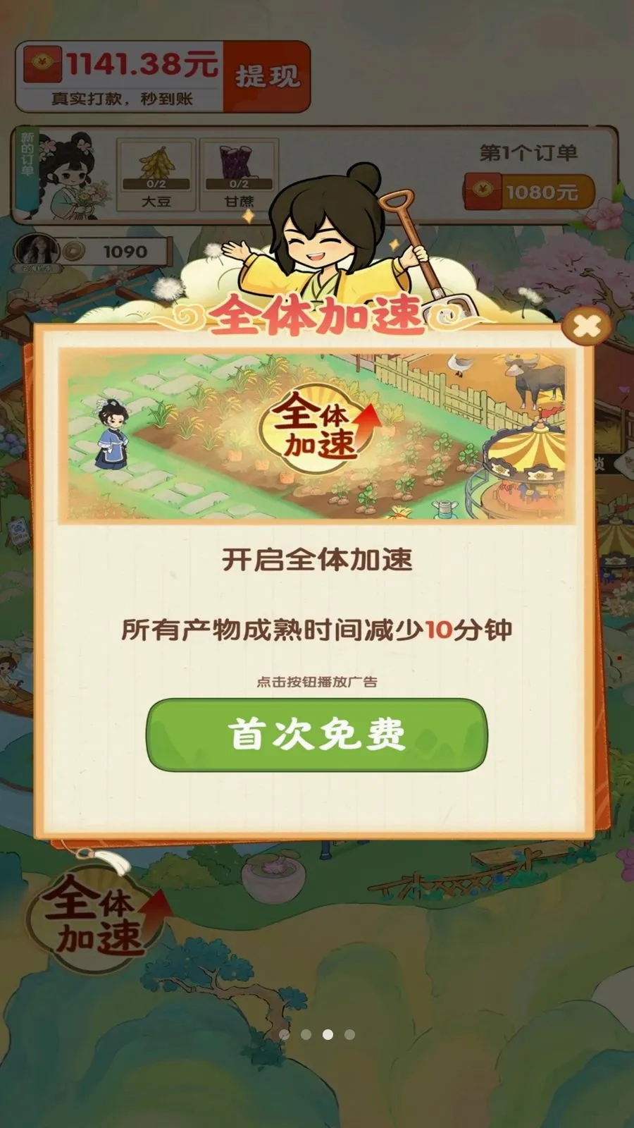 ��������ʱ��(��԰��ֲ׬Ǯ��Ϸ)v1.0.1 ��Ѱ�