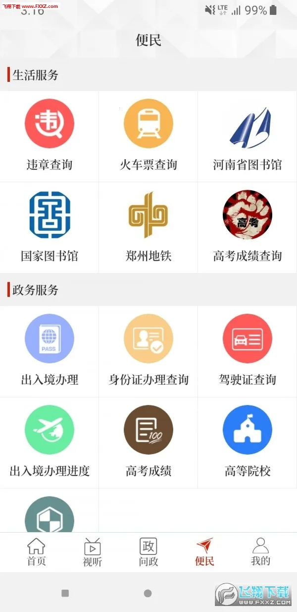 �����鱦�����ֻ���v2.4.7 ��׿��