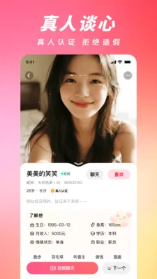 ���ļ�(�����罻APP)v2.4.0 ��Ѱ�