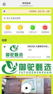 ������ѡ(Ʒ�ʹ���ƽ̨)v26.04.23 ��׿��