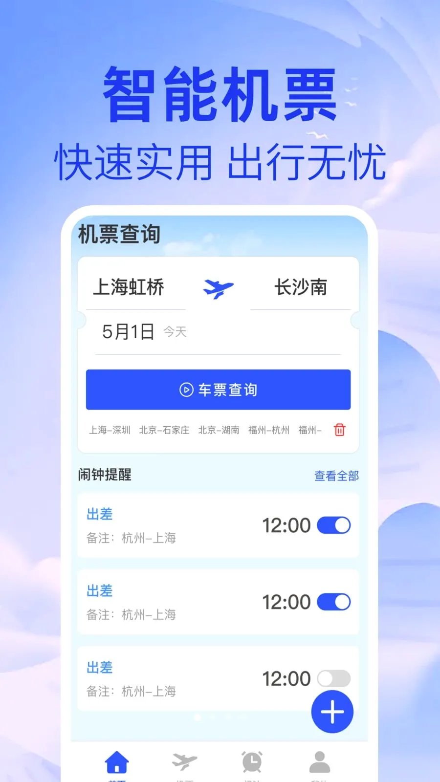�ؼ۷ɻ���β�(����һվʽ����)v1.0.1 �ٷ�����