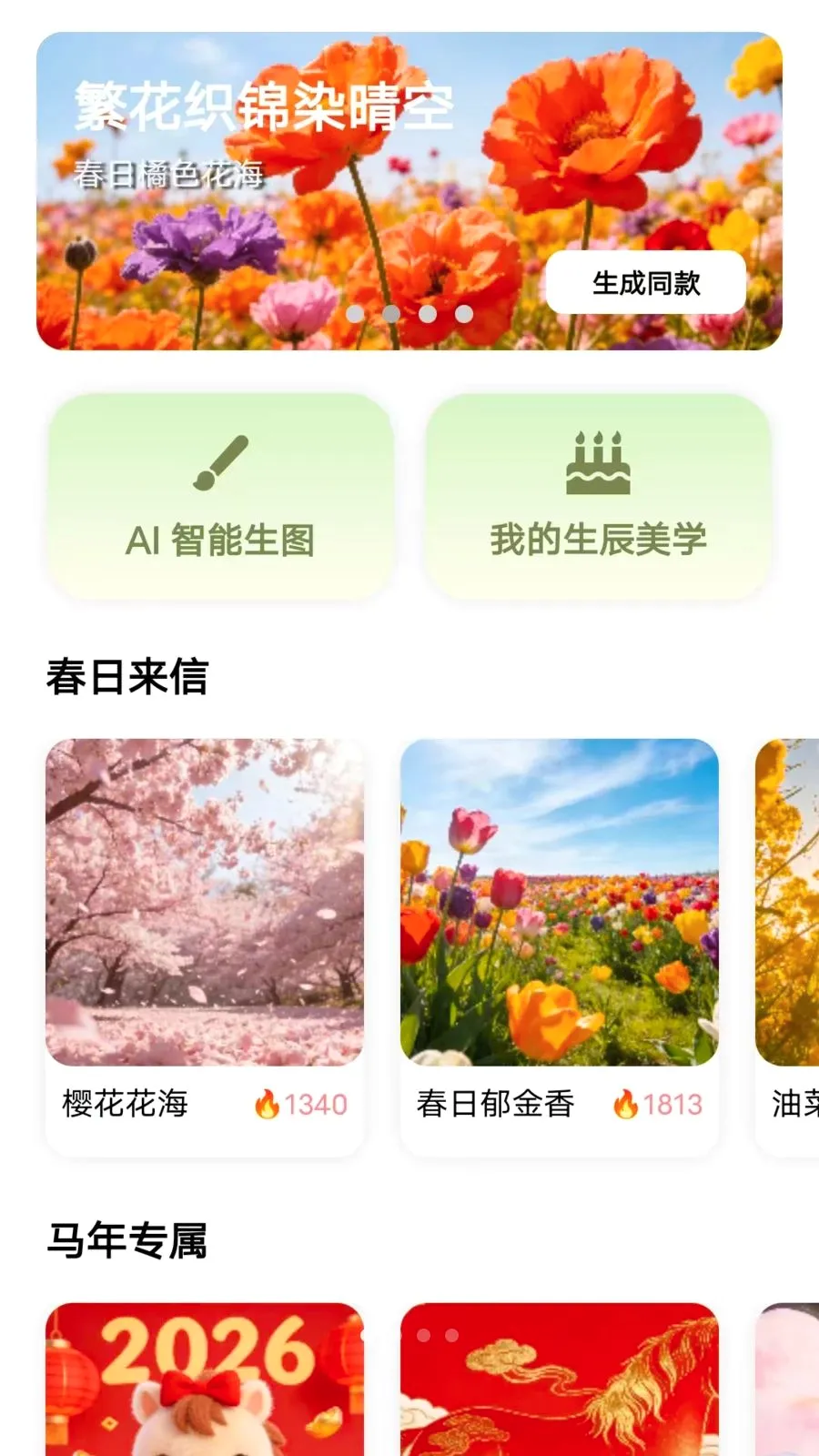 Ԫ����ͼ(AI���������ʲ���)v1.0.10 �ֻ���