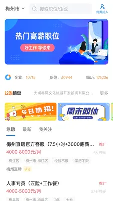 ÷��ֱƸ(÷����ְ��Ƹ)v3.0.9 ��׿��