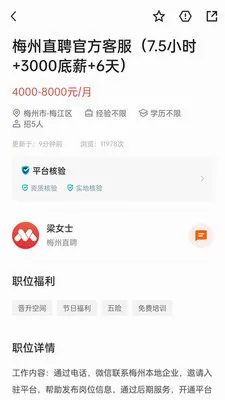 ÷��ֱƸ(÷����ְ��Ƹ)v3.0.9 ��׿��