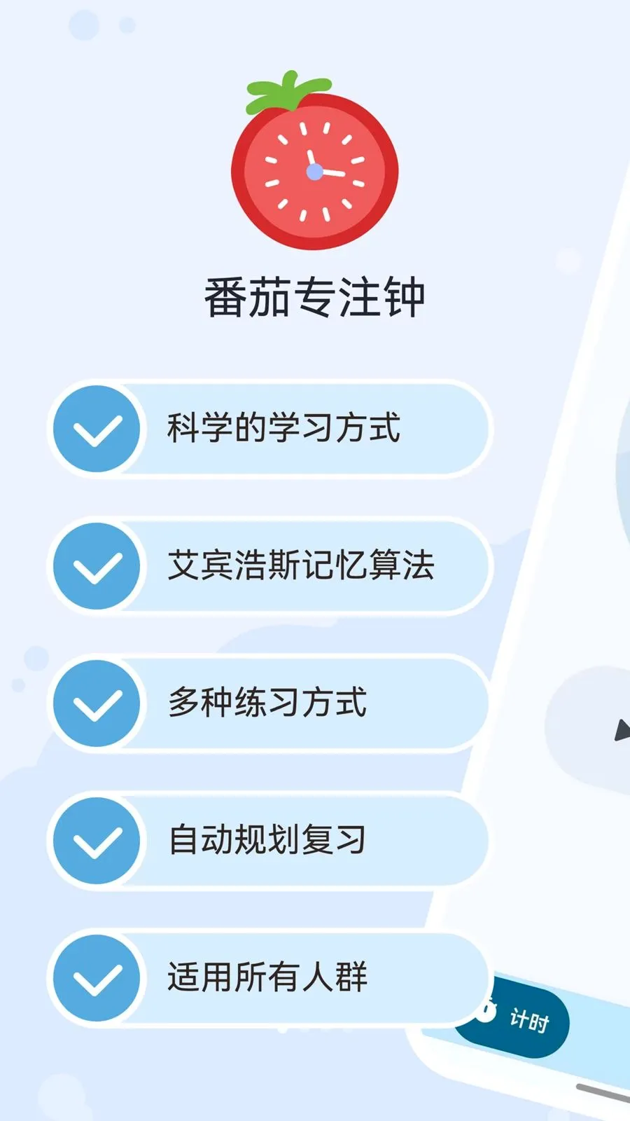 ������Tomato(רע��ʱ����)v1.0.0 ��׿��