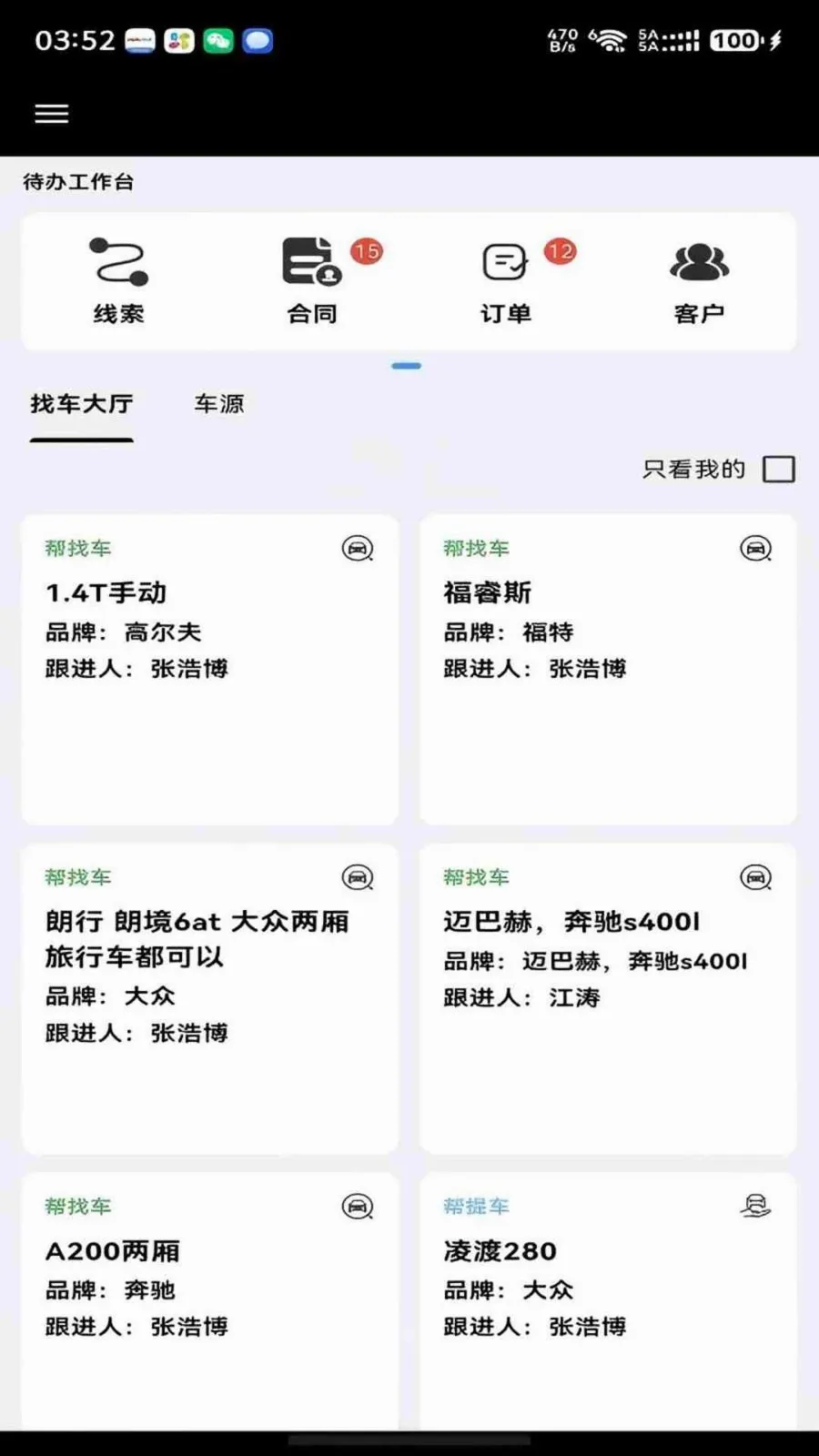 ���ǰ��ᳵ(��������ƽ̨)v1.0.8 ��׿��