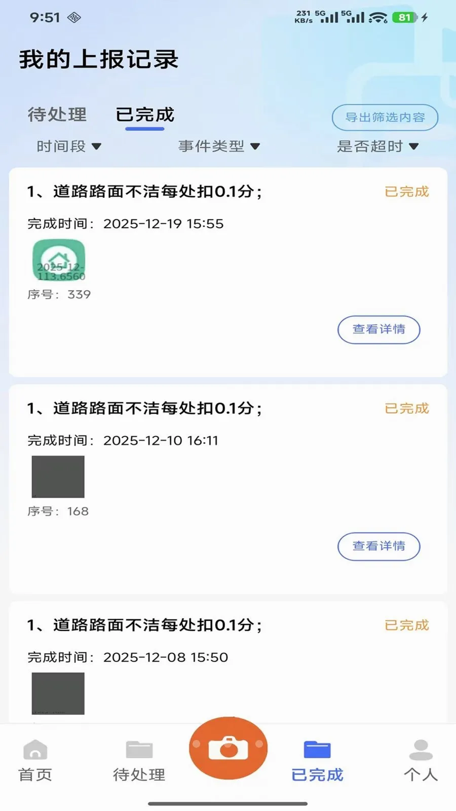 ������������Ѳ������(�������APP)v1.0.6 �ֻ���