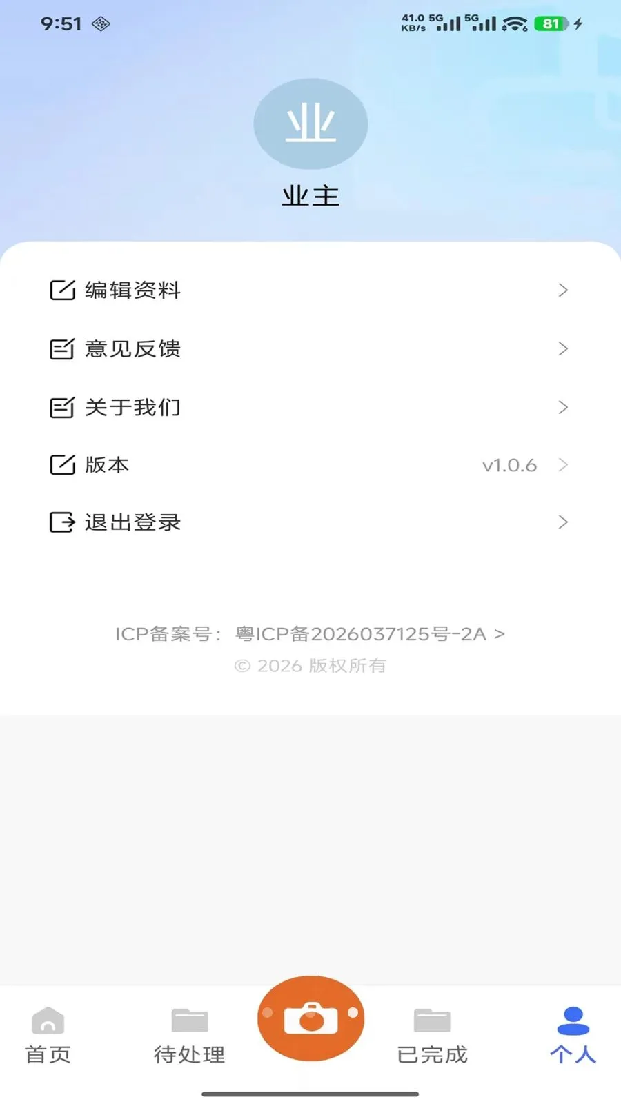 ������������Ѳ������(�������APP)v1.0.6 �ֻ���