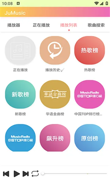JuMusic�����ֻ���v2.2.a64.1 �ٷ�����