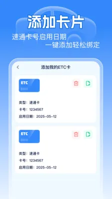 �޸�ͨ��ETC����(�������з���)v1.0.0 �ٷ�����