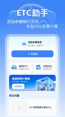 �޸�ͨ��ETC����(�������з���)v1.0.0 �ٷ�����