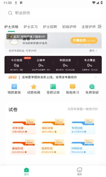 ��ζҽѧ(ҽ��ѧϰ����)v1.5.5 ��Ѱ�