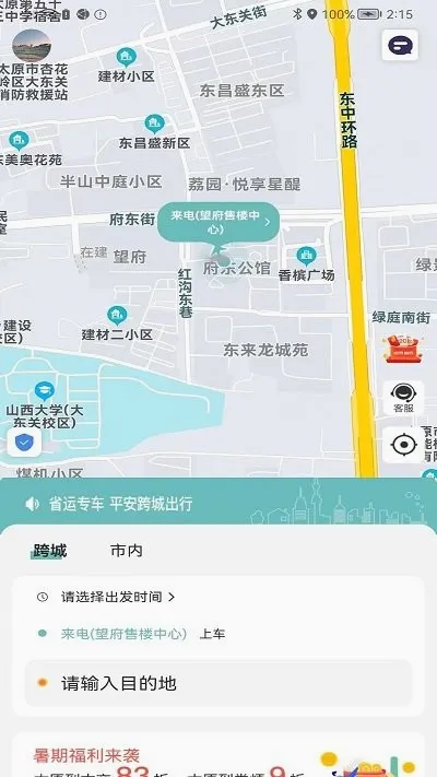 ʡ�˳���2026�ٷ����°汾v1.0.11 ��׿��