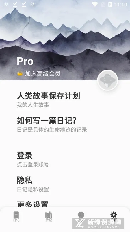 һ�����ռ�(�ռǼ�¼����)v0.9.9 ��׿��