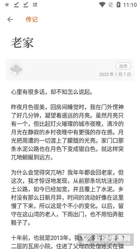 һ�����ռ�(�ռǼ�¼����)v0.9.9 ��׿��