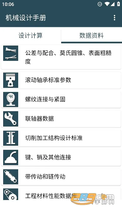 ��е����ֲ�(��е��ƹ���)v3.8.3 ��׿��