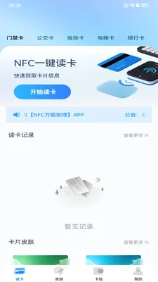 NFC���ܹ���(NFC��Ƭ����)v1.0.0 ��׿��