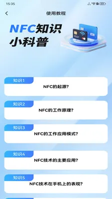 NFC���ܹ���(NFC��Ƭ����)v1.0.0 ��׿��