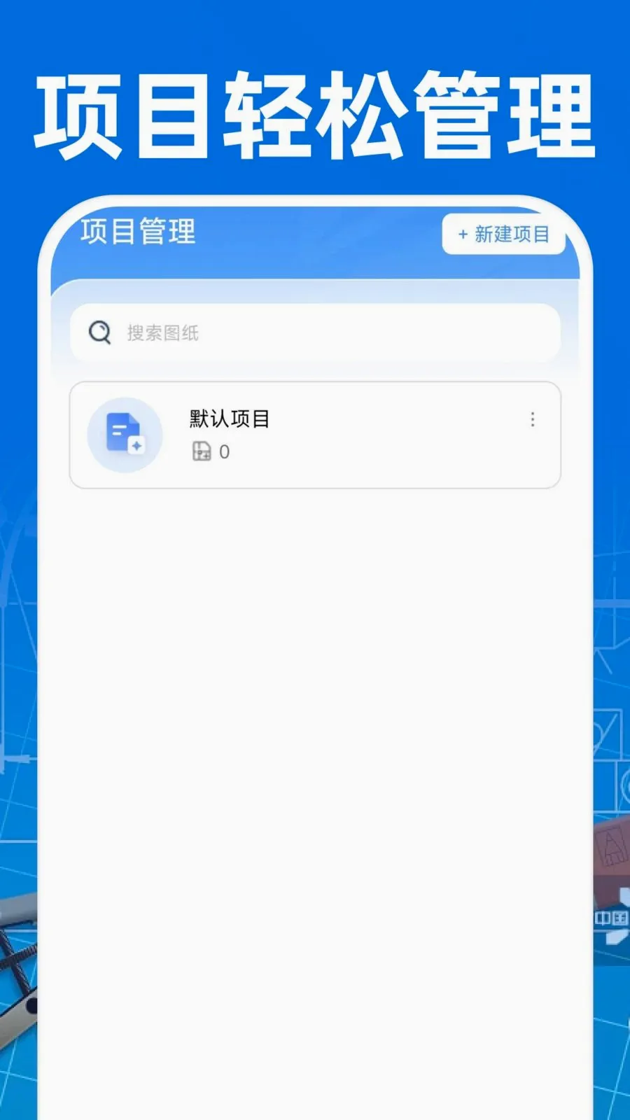 CAD��ͼ�ֻ���Ѱ氲׿���ֻ���v1.0.0 �ֻ���