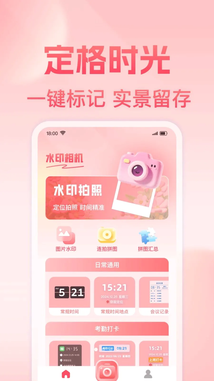 ���յص㶨λˮӡ���(ˮӡ�������)v1.0.0 �ٷ�����