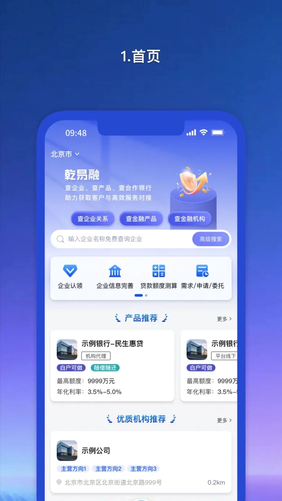 Ǭ������ҵ��(��ҵ������ƽ̨)v1.1.53 ��Ѱ�