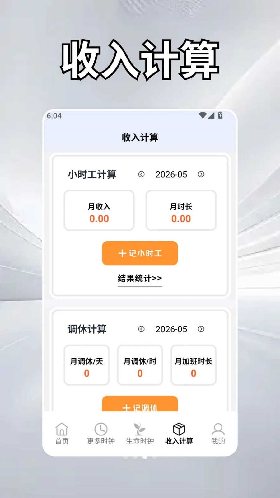 ��Ȼʱ��ѧ(н�ʿ��ӻ�APP)v2.5 �ٷ�����