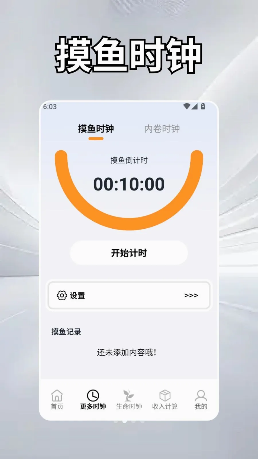 ��Ȼʱ��ѧ(н�ʿ��ӻ�APP)v2.5 �ٷ�����