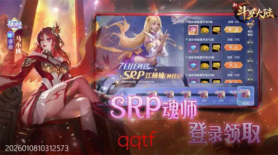 新斗罗大陆(斗罗题材手游) 新斗罗大陆(斗罗题材手游)