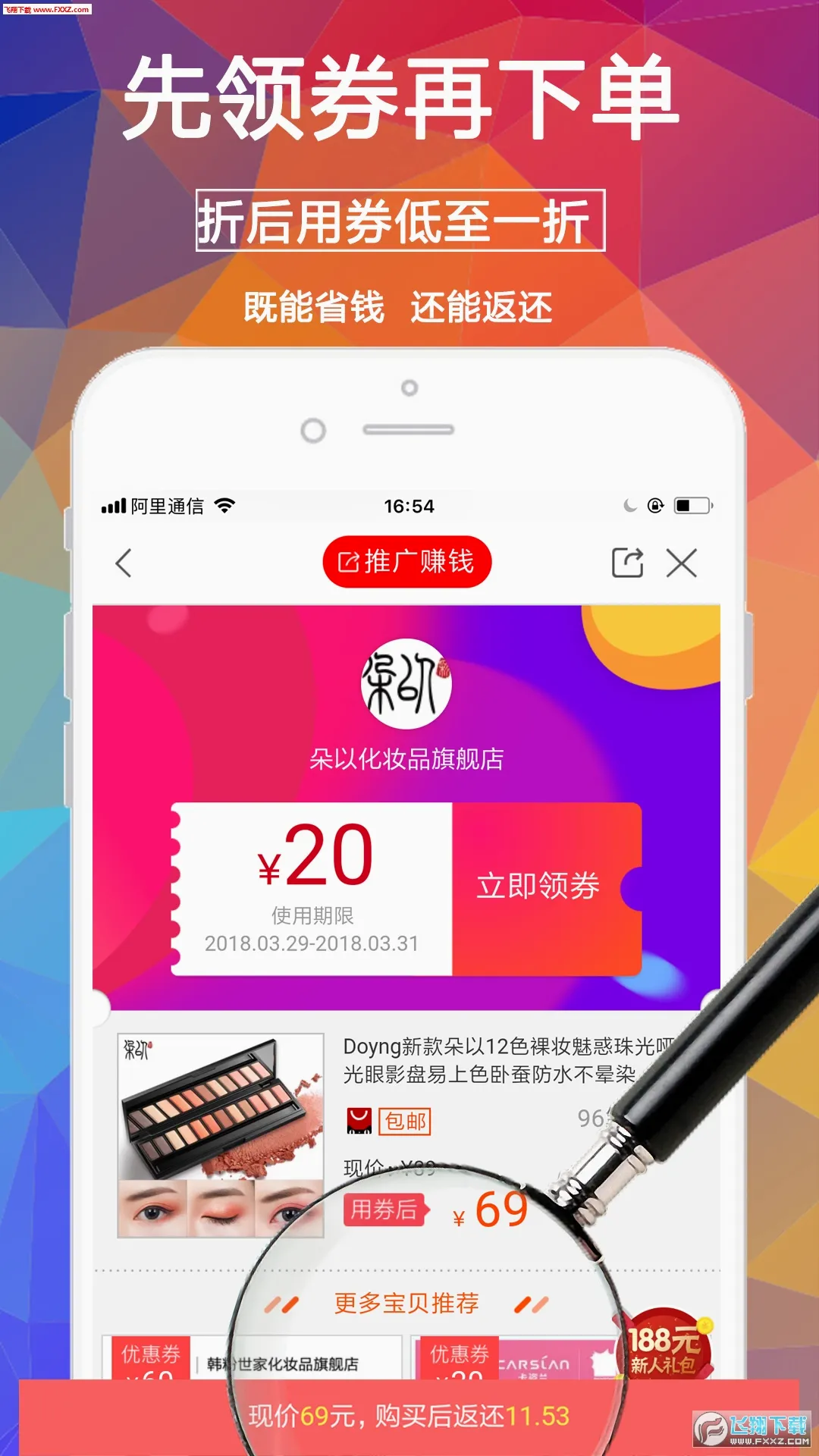 ��ȯ��(��ȯ�ͼ۹���)v2.9.5 ��׿��