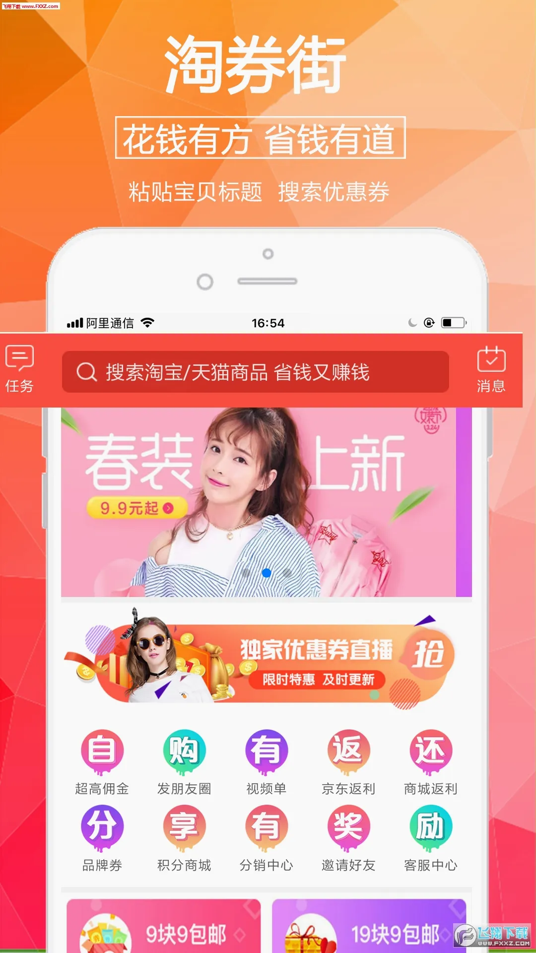 ��ȯ��(��ȯ�ͼ۹���)v2.9.5 ��׿��