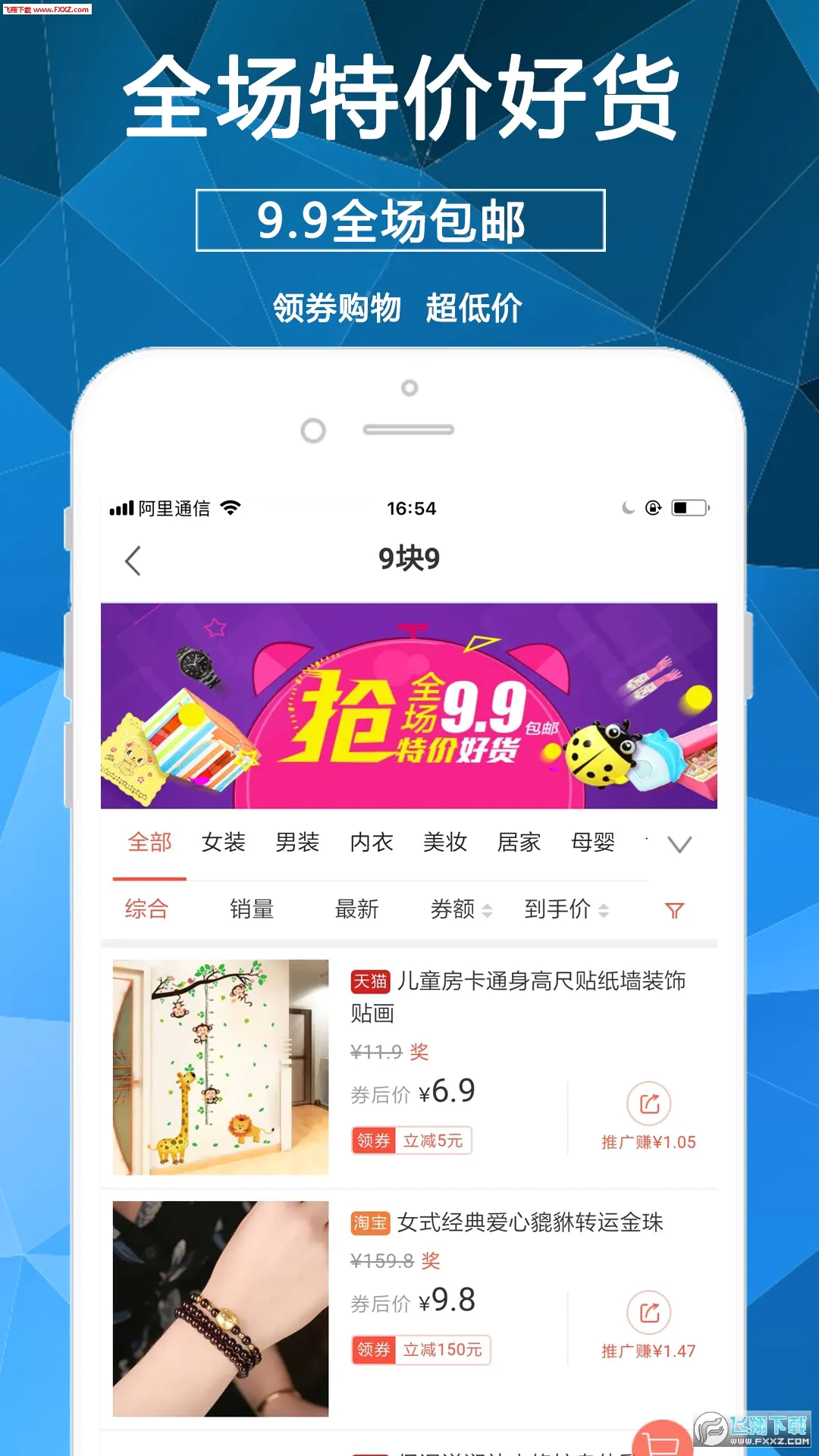 ��ȯ��(��ȯ�ͼ۹���)v2.9.5 ��׿��