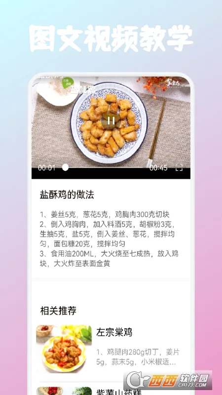 ǡ��ʱ��(��ʳ��������)v1.1 �ֻ���