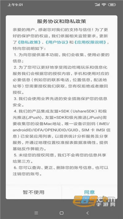 ��������(�عر��ط���)v9.1.2 �ֻ���