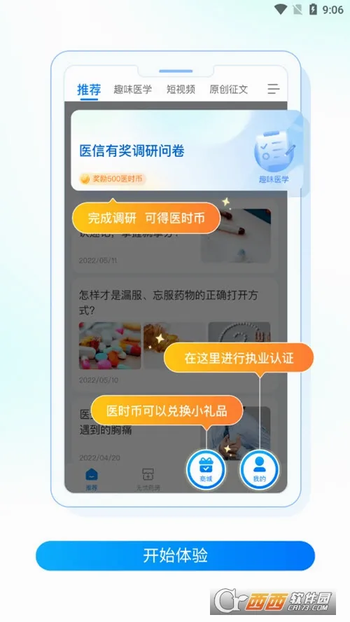 ҽʱҽ��2026���°汾v1.1.0 �ٷ�����