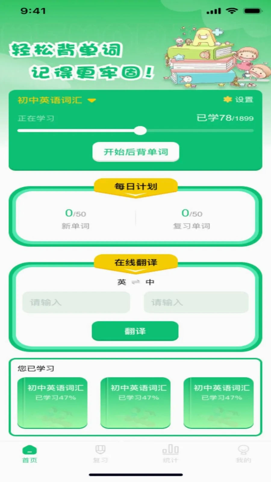 Ӣ�ﱳ����(Ӣ�ﵥ��ѧϰ)v1.0.0 ��׿��