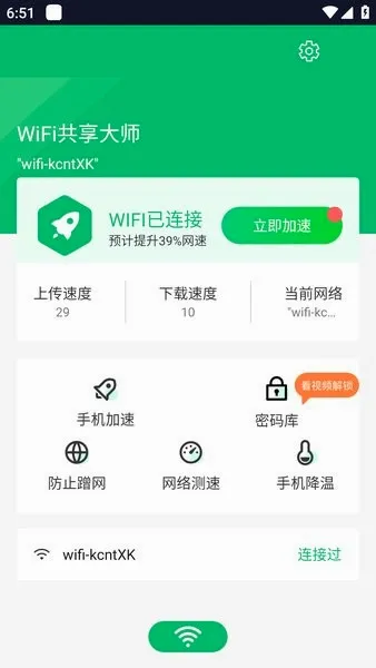 WiFi������ʦ2026�ٷ����°汾v4.7.7 �ٷ�����