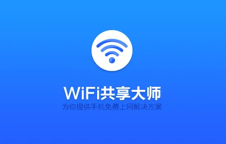 WiFi������ʦ2026�ٷ����°汾