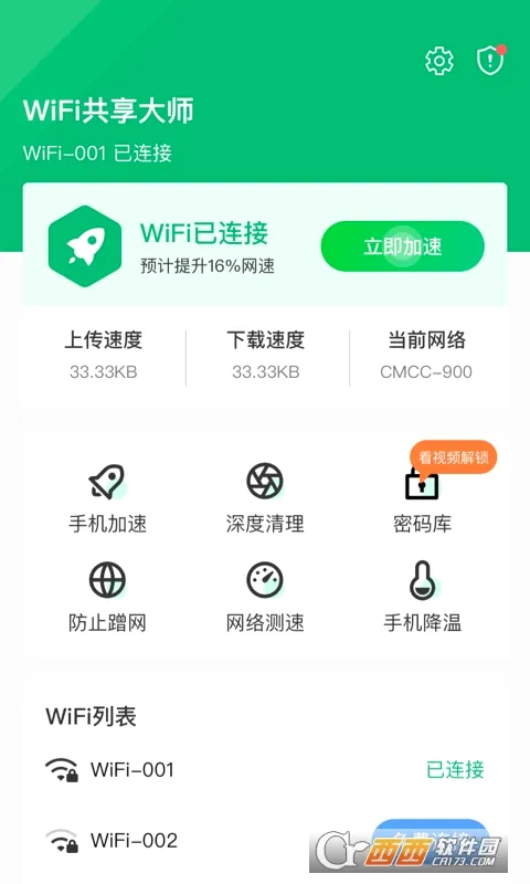 WiFi������ʦ2026�ٷ����°汾v4.7.7 �ٷ�����