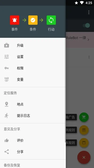 RuleBot�߼����Ѱ氲׿���ֻ���v1.0.88 ��Ѱ�
