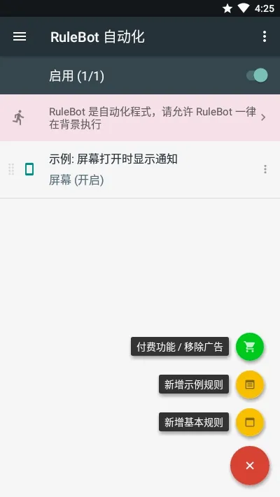 RuleBot�߼����Ѱ氲׿���ֻ���v1.0.88 ��Ѱ�