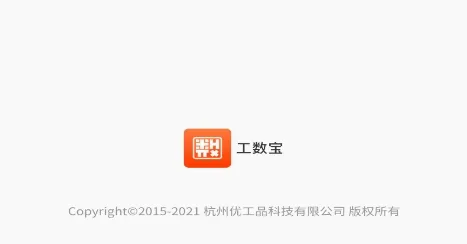 工数宝最新手机版 工数宝最新手机版